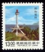 Taiwan Mi-Nr. 1878 (1989)