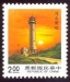Taiwan Mi-Nr. 1969 (1991)