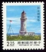 Taiwan Mi-Nr. 1859 (1989)