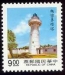 Taiwan Mi-Nr. 1876 (1989)