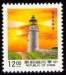 Taiwan Mi-Nr. 1946 (1991)