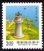 Taiwan Mi-Nr. 1970 (1991)
